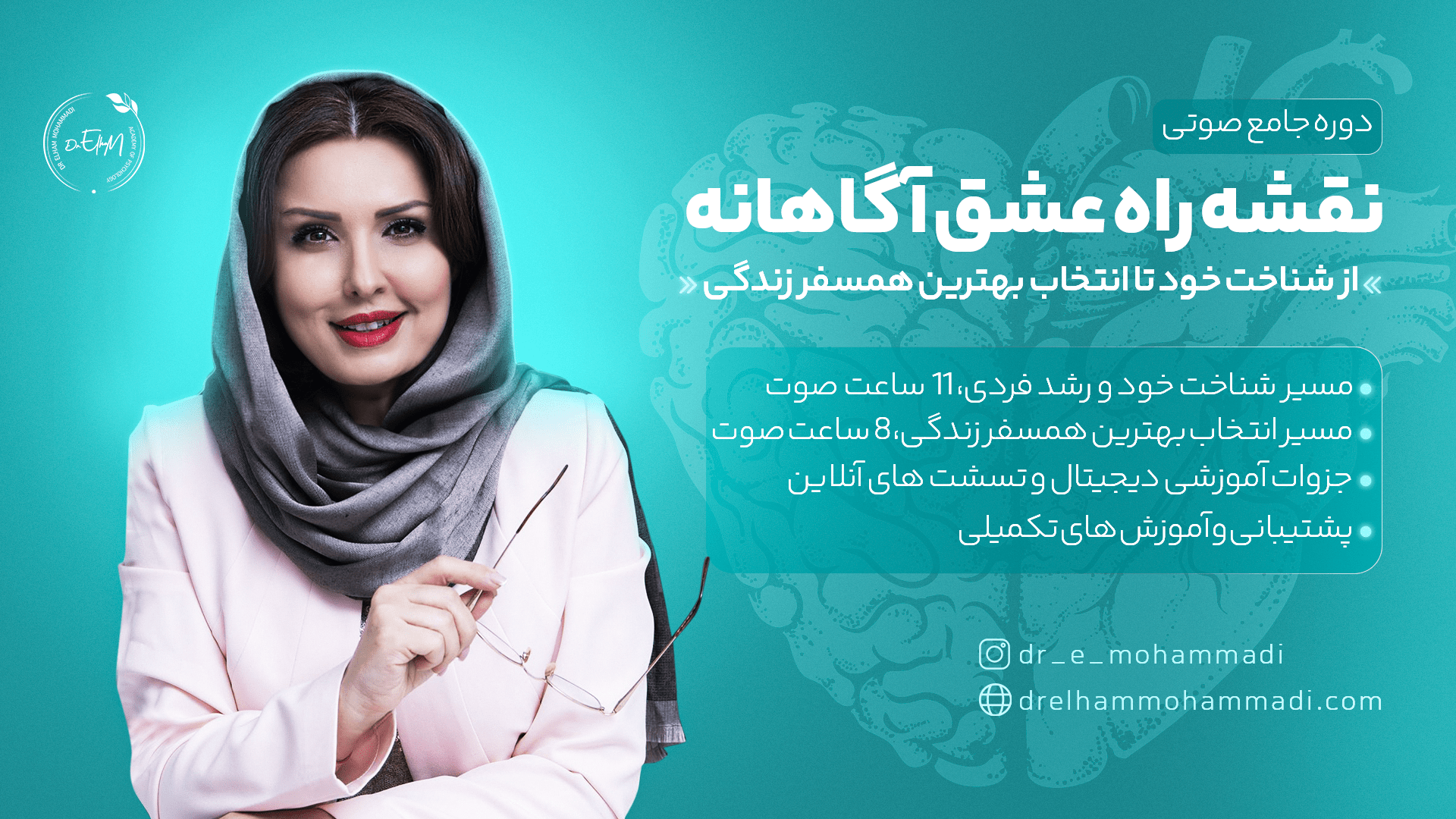 دوره نقشه راه عشق آگاهانه - مشاور روابط و زوجین دکتر الهام محمدی