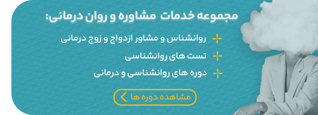 مشاور رابطه و زوجین دکتر الهام محمدی